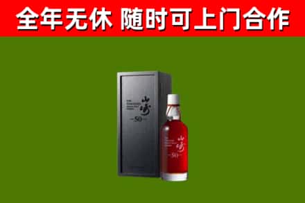 阿拉善回收山崎洋酒