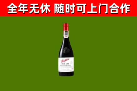 阿拉善回收奔富红酒