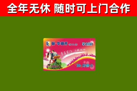 阿拉善烟酒回收超市卡.jpg
